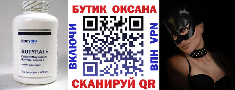 БУТИРАТ BDO  купить  цена  Городовиковск 