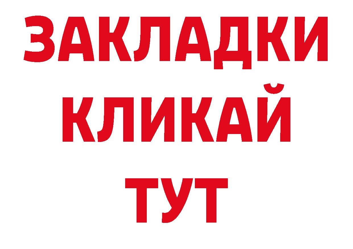 БУТИРАТ BDO 33% вход дарк нет ссылка на мегу Городовиковск