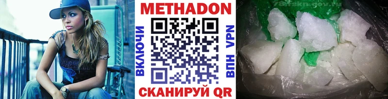 Метадон кристалл  Городовиковск 